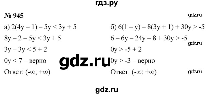 ГДЗ по алгебре 8 класс  Макарычев   задание - 945, Решебник к учебнику 2022