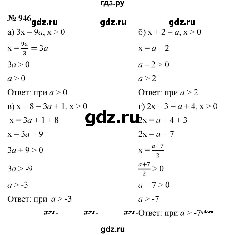 ГДЗ по алгебре 8 класс  Макарычев   задание - 946, Решебник к учебнику 2022