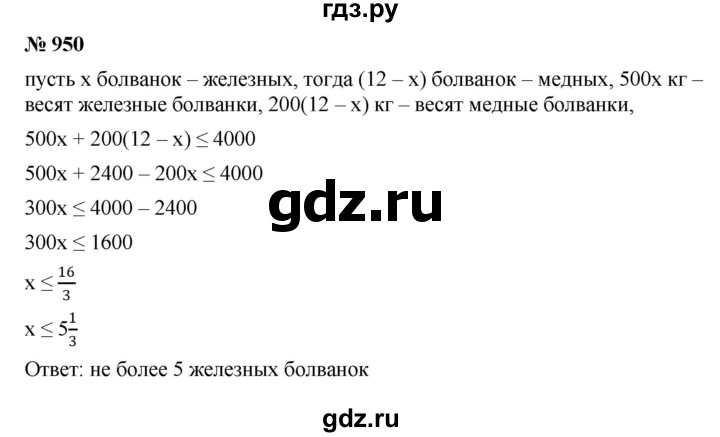 ГДЗ по алгебре 8 класс  Макарычев   задание - 950, Решебник к учебнику 2022