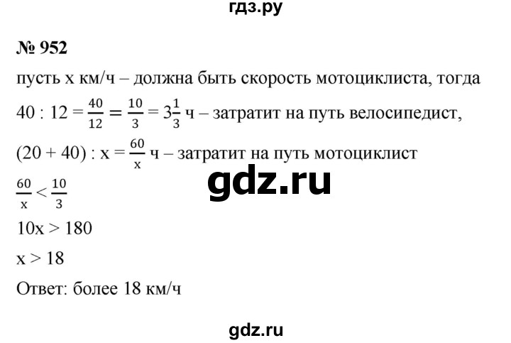 ГДЗ по алгебре 8 класс  Макарычев   задание - 952, Решебник к учебнику 2022