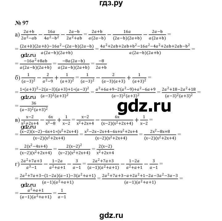 ГДЗ по алгебре 8 класс  Макарычев   задание - 97, Решебник к учебнику 2022