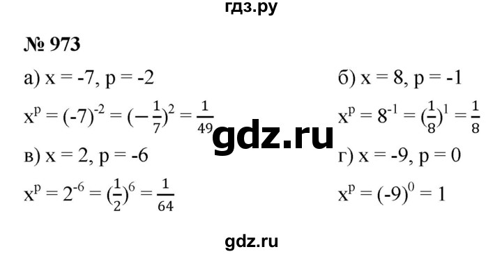 ГДЗ по алгебре 8 класс  Макарычев   задание - 973, Решебник к учебнику 2022