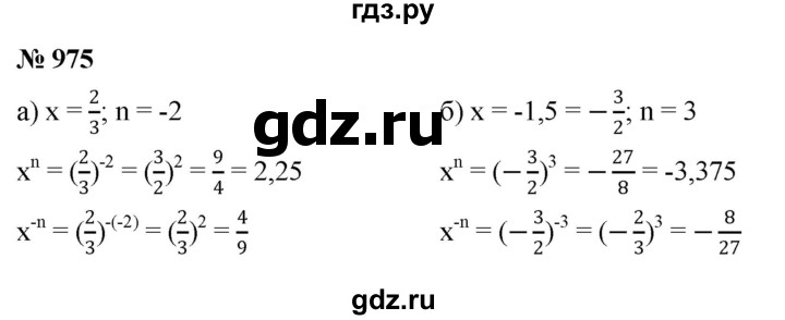 ГДЗ по алгебре 8 класс  Макарычев   задание - 975, Решебник к учебнику 2022