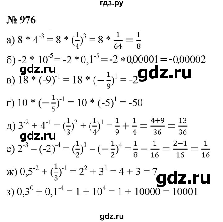 ГДЗ по алгебре 8 класс  Макарычев   задание - 976, Решебник к учебнику 2022