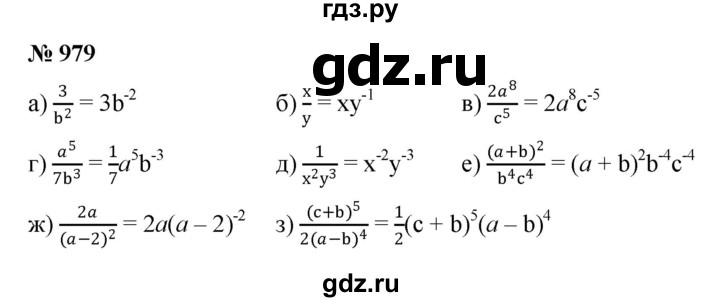 ГДЗ по алгебре 8 класс  Макарычев   задание - 979, Решебник к учебнику 2022