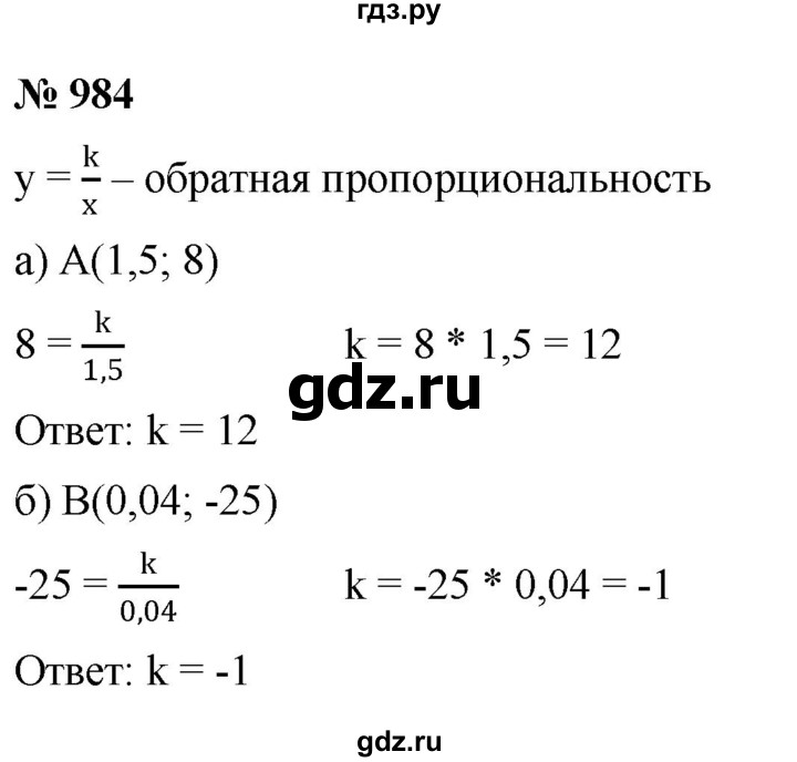 ГДЗ по алгебре 8 класс  Макарычев   задание - 984, Решебник к учебнику 2022