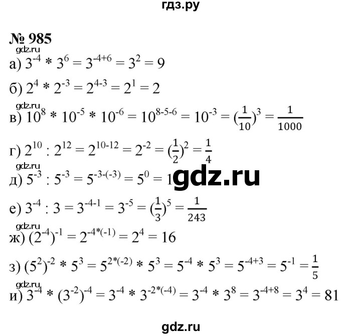 ГДЗ по алгебре 8 класс  Макарычев   задание - 985, Решебник к учебнику 2022