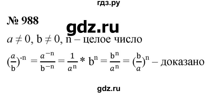 ГДЗ по алгебре 8 класс  Макарычев   задание - 988, Решебник к учебнику 2022
