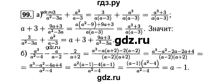 ГДЗ по алгебре 8 класс  Макарычев   задание - 99, Решебник к учебнику 2015