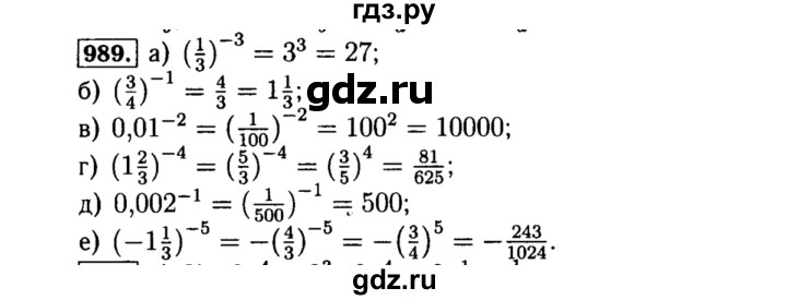 ГДЗ по алгебре 8 класс  Макарычев   задание - 989, Решебник к учебнику 2015