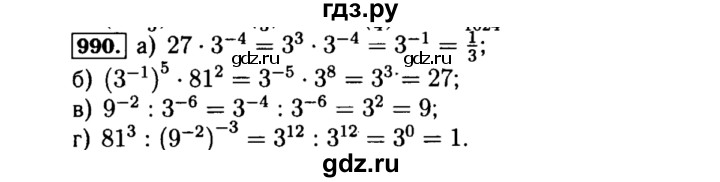 ГДЗ по алгебре 8 класс  Макарычев   задание - 990, Решебник к учебнику 2015