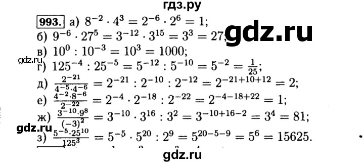 ГДЗ по алгебре 8 класс  Макарычев   задание - 993, Решебник к учебнику 2015