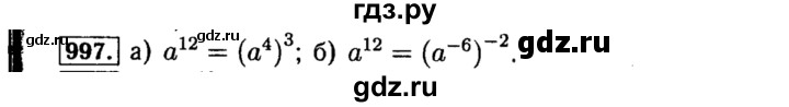 ГДЗ по алгебре 8 класс  Макарычев   задание - 997, Решебник к учебнику 2015