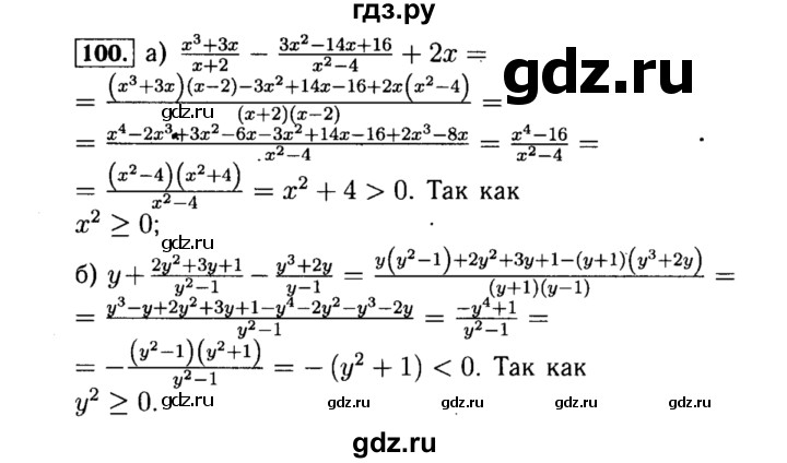 ГДЗ по алгебре 8 класс  Макарычев   задание - 100, Решебник к учебнику 2015