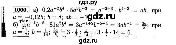 ГДЗ по алгебре 8 класс  Макарычев   задание - 1000, Решебник к учебнику 2015