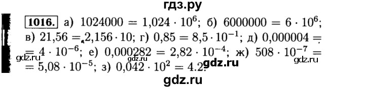 ГДЗ по алгебре 8 класс  Макарычев   задание - 1016, Решебник к учебнику 2015