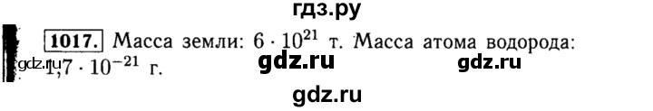 ГДЗ по алгебре 8 класс  Макарычев   задание - 1017, Решебник к учебнику 2015