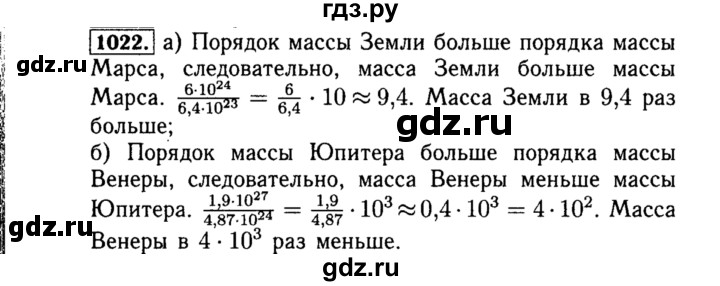 ГДЗ по алгебре 8 класс  Макарычев   задание - 1022, Решебник к учебнику 2015
