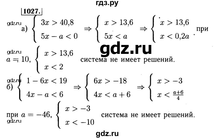 ГДЗ по алгебре 8 класс  Макарычев   задание - 1027, Решебник к учебнику 2015