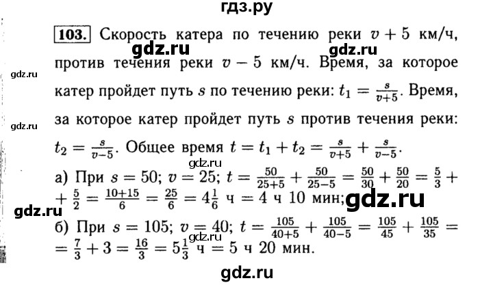ГДЗ по алгебре 8 класс  Макарычев   задание - 103, Решебник к учебнику 2015