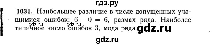 ГДЗ по алгебре 8 класс  Макарычев   задание - 1031, Решебник к учебнику 2015