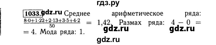 ГДЗ по алгебре 8 класс  Макарычев   задание - 1033, Решебник к учебнику 2015