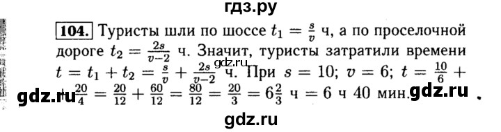 ГДЗ по алгебре 8 класс  Макарычев   задание - 104, Решебник к учебнику 2015