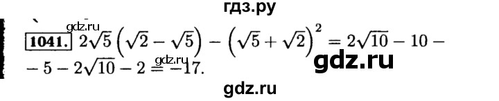 ГДЗ по алгебре 8 класс  Макарычев   задание - 1041, Решебник к учебнику 2015