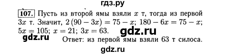 ГДЗ по алгебре 8 класс  Макарычев   задание - 107, Решебник к учебнику 2015