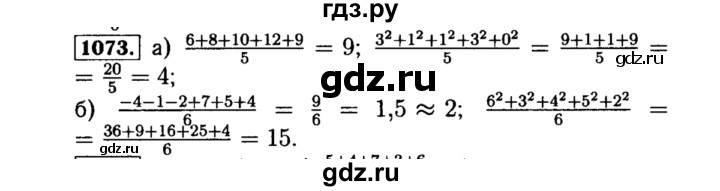 ГДЗ по алгебре 8 класс  Макарычев   задание - 1073, Решебник к учебнику 2015