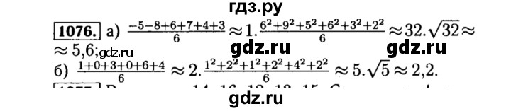 ГДЗ по алгебре 8 класс  Макарычев   задание - 1076, Решебник к учебнику 2015