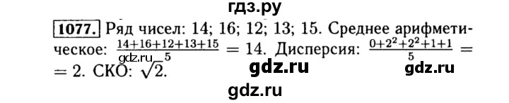 ГДЗ по алгебре 8 класс  Макарычев   задание - 1077, Решебник к учебнику 2015