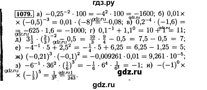 ГДЗ по алгебре 8 класс  Макарычев   задание - 1079, Решебник к учебнику 2015