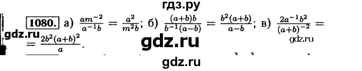 ГДЗ по алгебре 8 класс  Макарычев   задание - 1080, Решебник к учебнику 2015