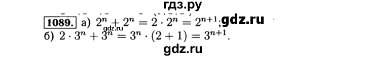 ГДЗ по алгебре 8 класс  Макарычев   задание - 1089, Решебник к учебнику 2015