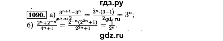 ГДЗ по алгебре 8 класс  Макарычев   задание - 1090, Решебник к учебнику 2015