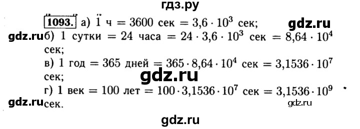 ГДЗ по алгебре 8 класс  Макарычев   задание - 1093, Решебник к учебнику 2015