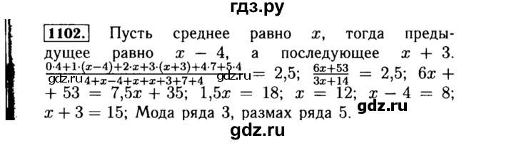 ГДЗ по алгебре 8 класс  Макарычев   задание - 1102, Решебник к учебнику 2015