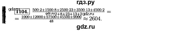 ГДЗ по алгебре 8 класс  Макарычев   задание - 1104, Решебник к учебнику 2015