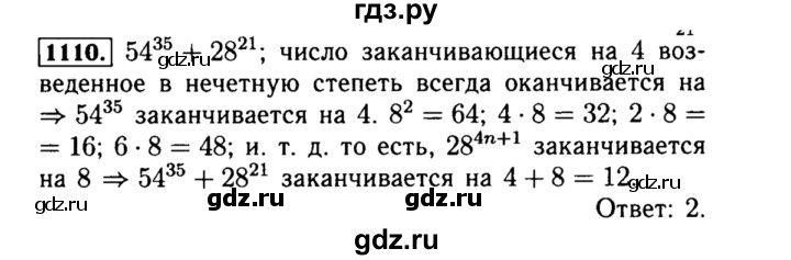 ГДЗ по алгебре 8 класс  Макарычев   задание - 1110, Решебник к учебнику 2015