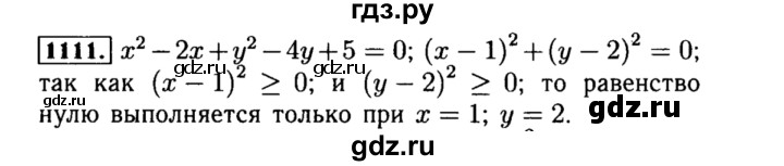 ГДЗ по алгебре 8 класс  Макарычев   задание - 1111, Решебник к учебнику 2015