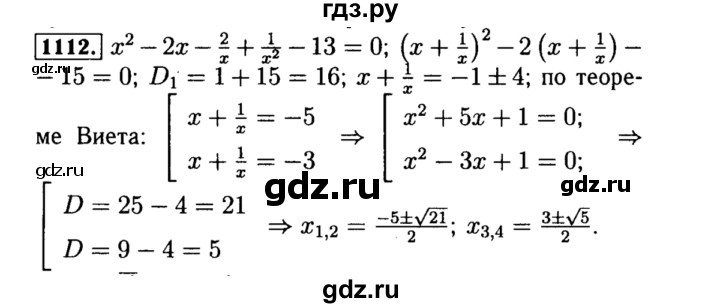 ГДЗ по алгебре 8 класс  Макарычев   задание - 1112, Решебник к учебнику 2015