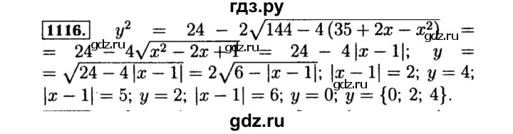 ГДЗ по алгебре 8 класс  Макарычев   задание - 1116, Решебник к учебнику 2015