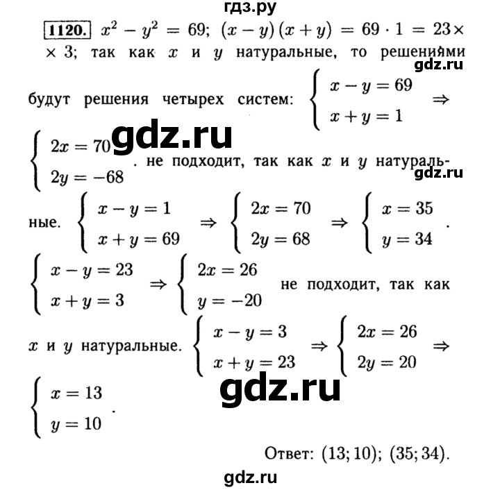 ГДЗ по алгебре 8 класс  Макарычев   задание - 1120, Решебник к учебнику 2015