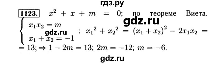 ГДЗ по алгебре 8 класс  Макарычев   задание - 1123, Решебник к учебнику 2015
