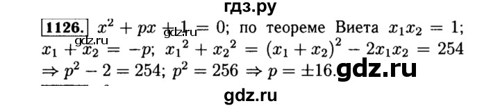 ГДЗ по алгебре 8 класс  Макарычев   задание - 1126, Решебник к учебнику 2015