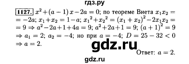 ГДЗ по алгебре 8 класс  Макарычев   задание - 1127, Решебник к учебнику 2015