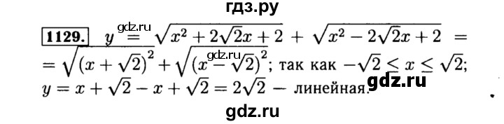 ГДЗ по алгебре 8 класс  Макарычев   задание - 1129, Решебник к учебнику 2015