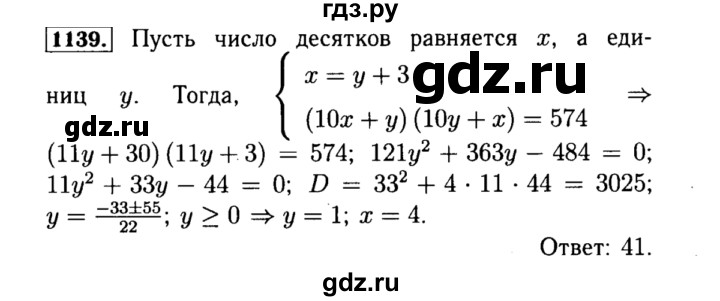 ГДЗ по алгебре 8 класс  Макарычев   задание - 1139, Решебник к учебнику 2015