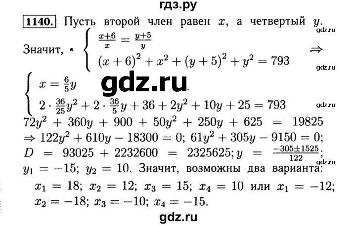ГДЗ по алгебре 8 класс  Макарычев   задание - 1140, Решебник к учебнику 2015